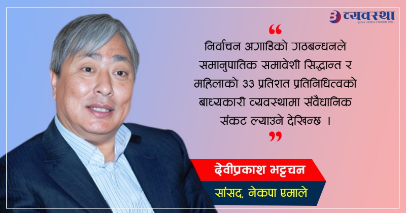  ‘सरकारमा भन्दा कानून निर्माणमा साझेदारी चाहिन्छ’